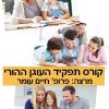 תפקיד העוגן ההורי / פרופ' חיים עומר