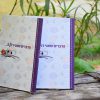 ⁦הדברים שאני רוא(ע)ה - מחברת⁩ – תמונה ⁦2⁩