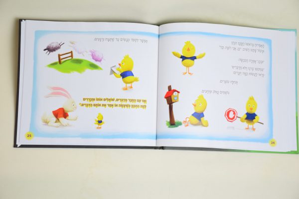 ⁦מעשה באפרוח ארנב וכבשה⁩ – תמונה ⁦2⁩