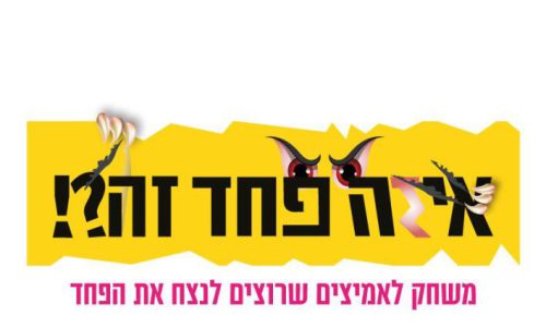 אור הנפש