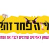 ⁦משחק לטיפול בפחדים וחרדות | איזה פחד זה?! משחק לאמיצים שרוצים לנצח את הפחד⁩ – תמונה ⁦2⁩
