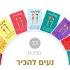 ⁦נעים להכיר⁩ – תמונה ⁦2⁩