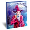קלפי מרלין מסרים ותובנות