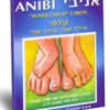 קלפי אניבי | הילד שבי, הילד שלי
