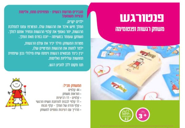 ⁦פנטורגש | משחק רביעיות בפנטומימה⁩ – תמונה ⁦2⁩
