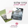 ⁦"בדרך הביתה" קלפים טיפוליים⁩ – תמונה ⁦3⁩