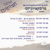 הכנס המושלם - כלים פרקטיים בהתמודדות עם פרפקציוניזם  19.03.25 | ZOOM