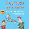 הספר כולל מדריך למטפלים