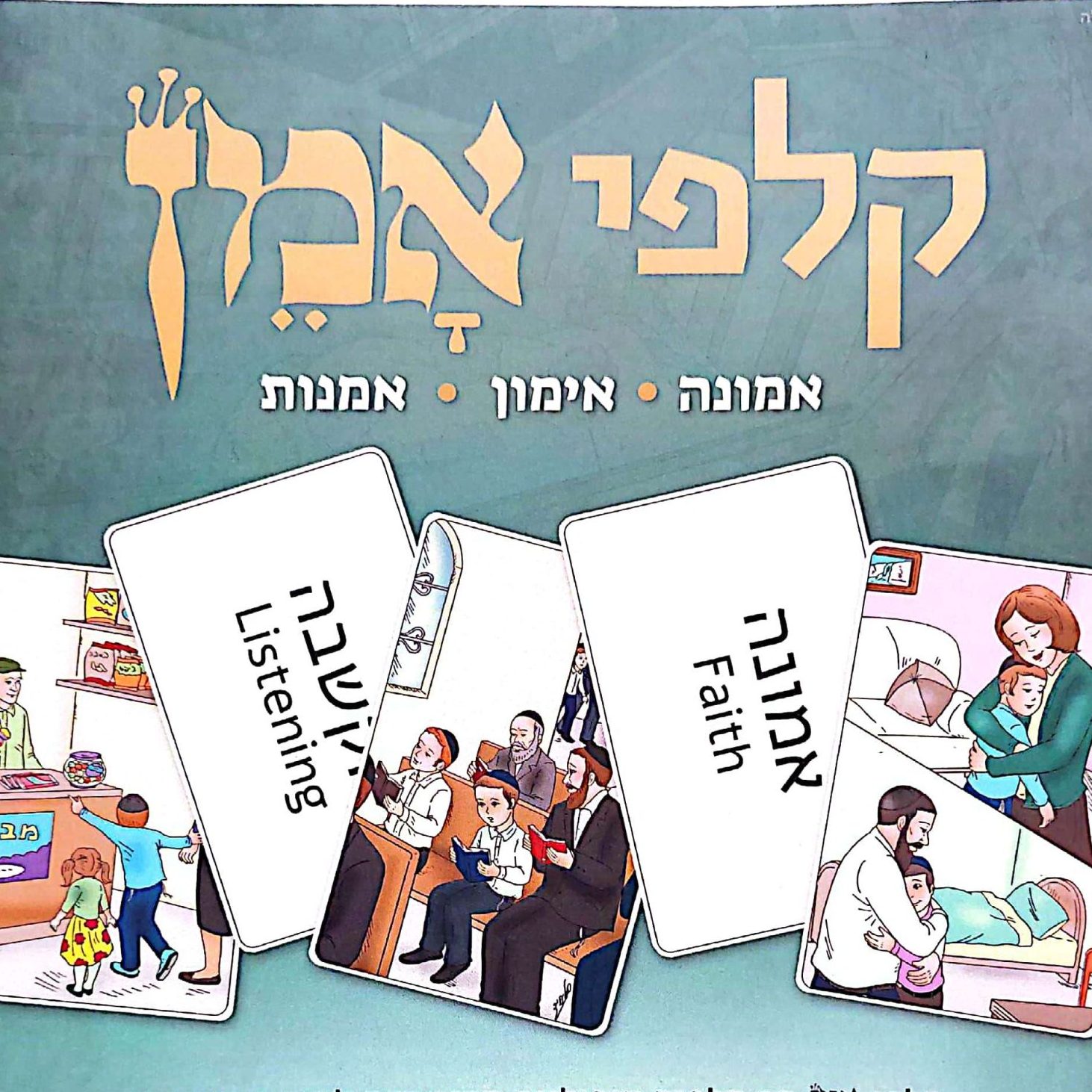 קלפי "אמן"