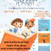 ערכת ויסות-ספר האפצ'י הגדול של אבא של אורי+ מדריך לוויסות חושי+ מגנט מד עוצמה + מגנט מד תנועה