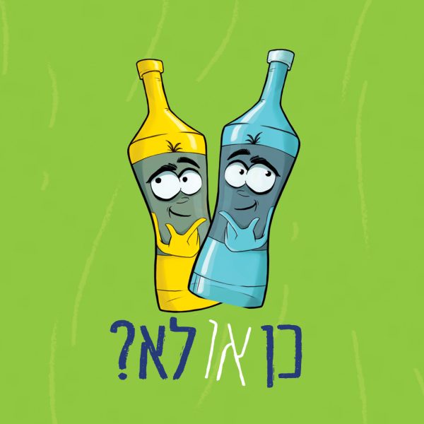 ⁦אמת או דילמה! משחק דילמות מוסריות⁩ – תמונה ⁦5⁩