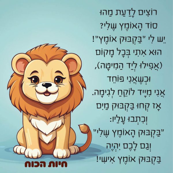 חיות הכוח תיבת קלפי חוסן לילדים