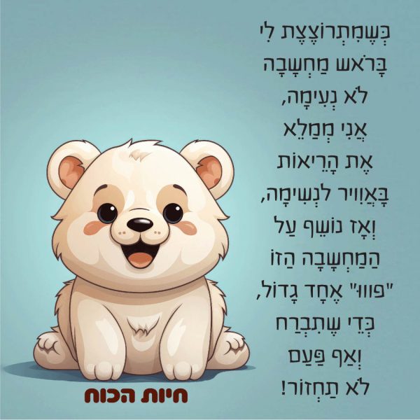 חיות הכוח תיבת קלפי חוסן לילדים