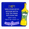 אמת או דילמה - משחק דילמות מוסריות