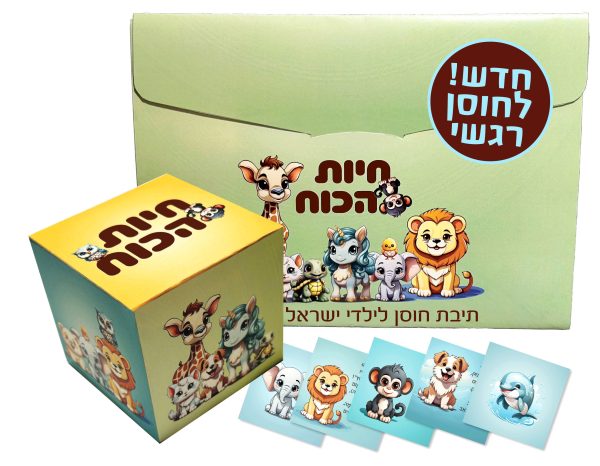חיות הכוח תיבת קלפי חוסן לילדים