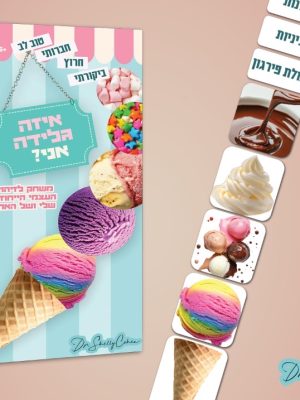 ״איזה גלידה אני?״ ערכת קלפים לטיפול בערך העצמי – מכירה מוקדמת