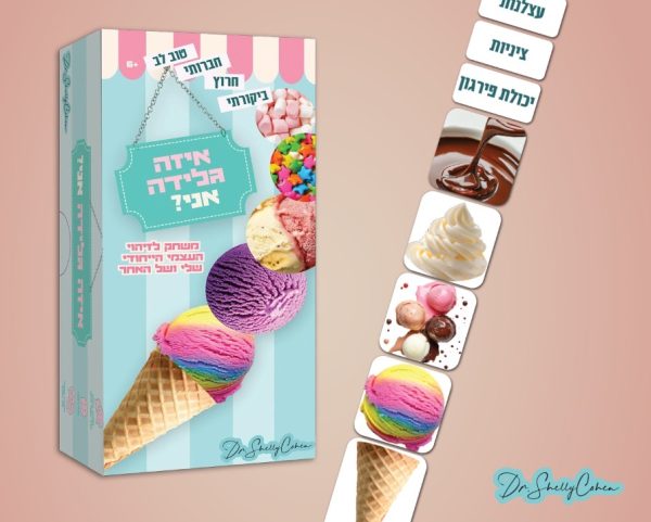 ״איזה גלידה אני?״ ערכת קלפים לטיפול בערך העצמי – מכירה מוקדמת