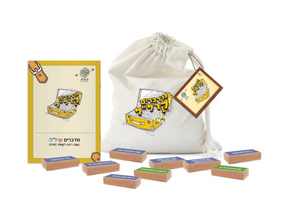 משחק ייחודי ״מדברים קרל״ל״ - קשב, ריכוז, לקויות למידה