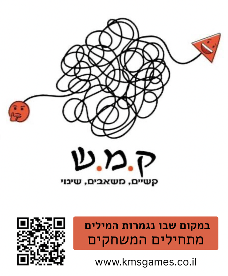 משחקי ק.מ.ש