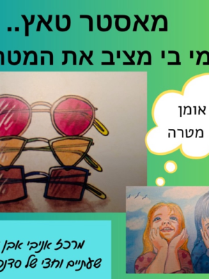 סדנת מאסטר טאץ-5/12/25