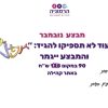 ⁦ערכת ויסות-ספר האפצ'י הגדול של אבא של אורי+ מדריך לוויסות חושי+ מגנט מד עוצמה + מגנט מד תנועה⁩ – תמונה ⁦6⁩