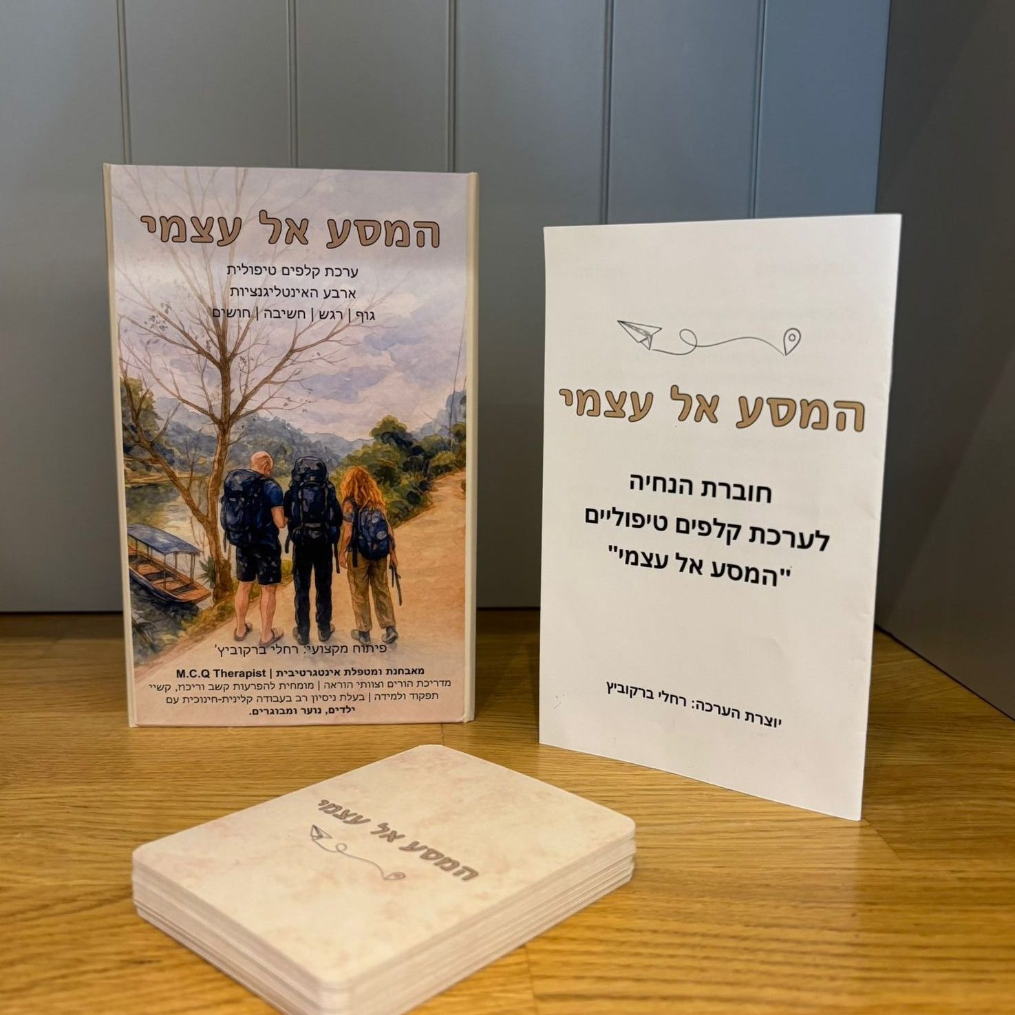 המסע אל עצמי