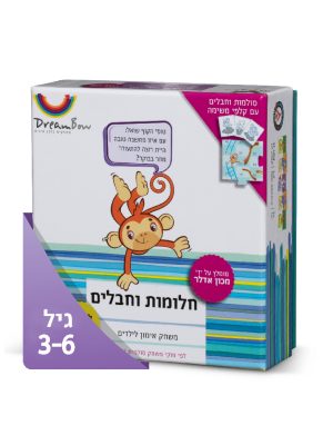 "חלומות וחבלים" - משחק לוח לחיזוק תקשורת ושיתוף