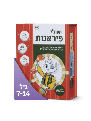 "יש לי פיראנות" - משחק לוח אסטרטגי לעידוד כישורי חיים