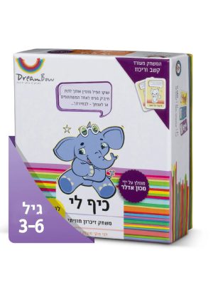 "כיף לי" - משחק זיכרון ללימוד הירגעות