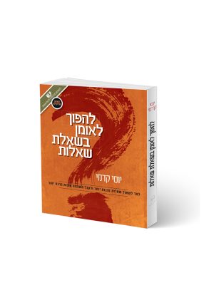 להפוך לאומן בשאלת שאלות