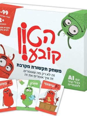 הטון קובע | משחק תקשורת מקרבת | ניתן באהבה