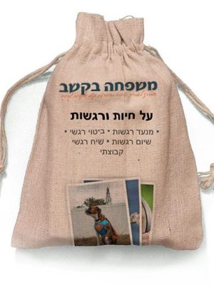 ערכת קלפים - על חיות ורגשות