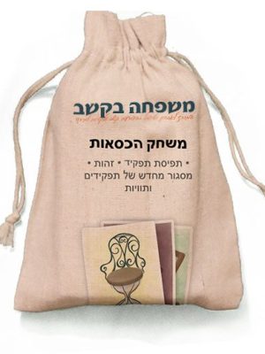 ערכת קלפים - משחק הכיסאות
