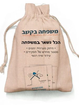 ערכת קלפים - הכל נשאר במשפחה