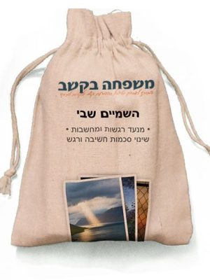 ערכת קלפים - השמיים שבי