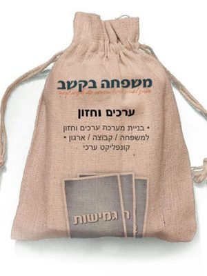 ערכת קלפים - ערכים וחזון