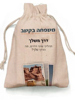 ערכת קלפים - דרך משלך