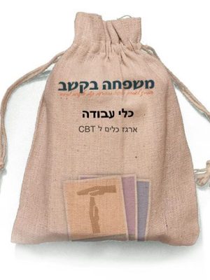 ערכת קלפים - ארגז כלים ל - CBT