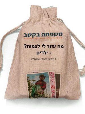 ערכת קלפים - מה עוזר לי לצמוח - ילדים