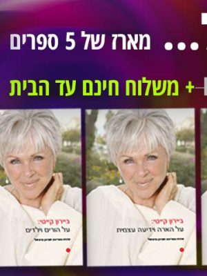 בירון קייטי על… מארז של 5 ספרים
