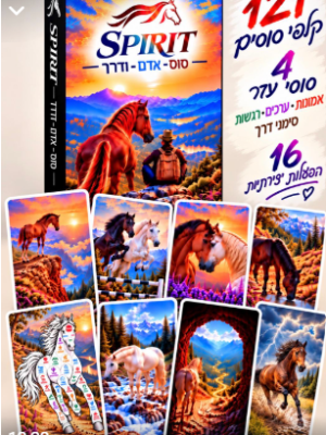 ערכת קלפים חדשה-SPIRIT-סוס אדם ודרך
